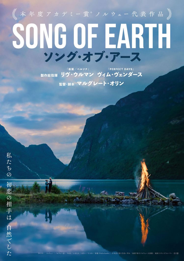 SONG OF EARTH／ソング・オブ・アース ポスター画像