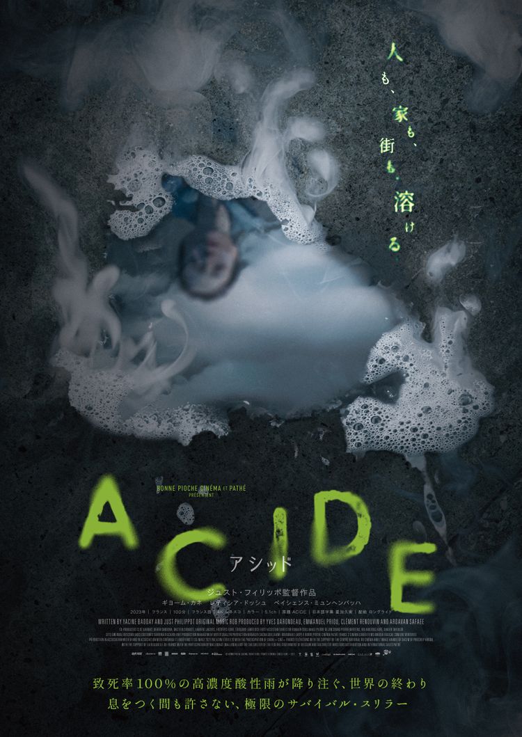 ACIDE／アシッド ポスター画像