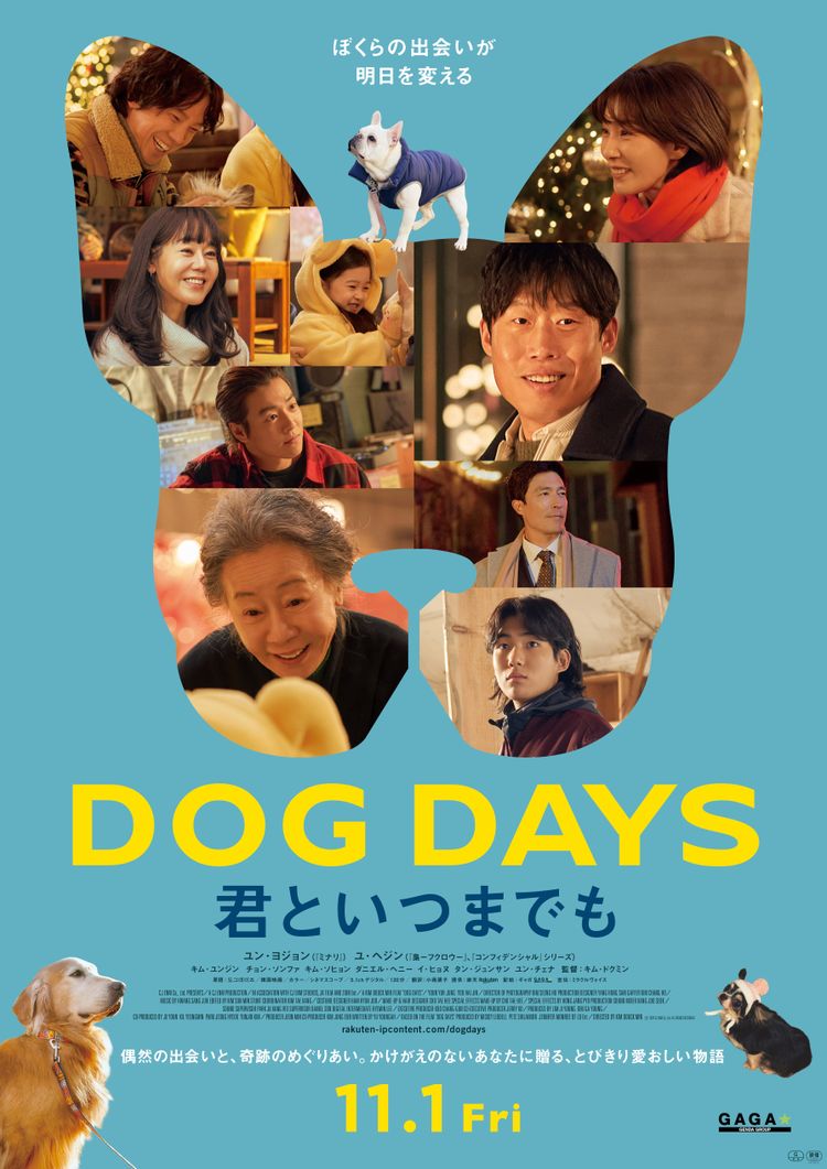 DOG DAYS 君といつまでも ポスター画像