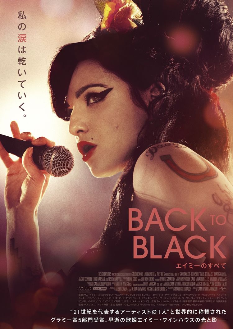 Back to Black エイミーのすべて ポスター画像