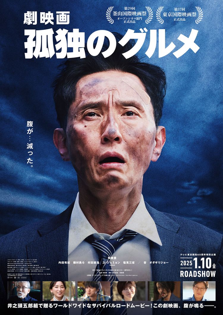 劇映画 孤独のグルメ ポスター画像