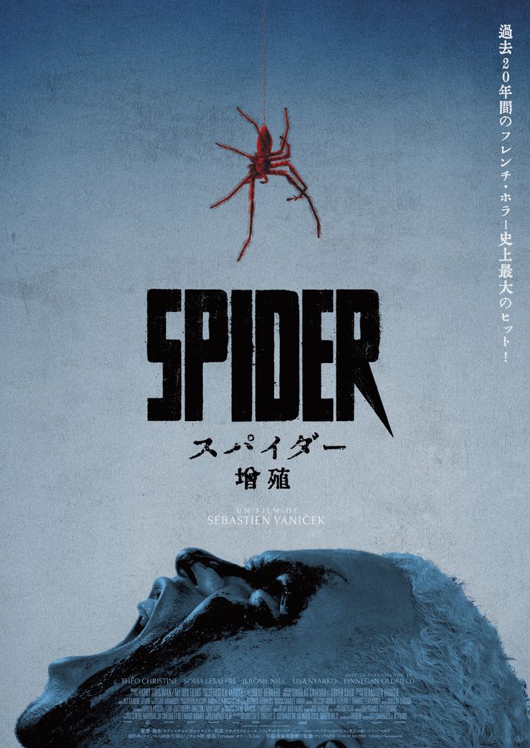 スパイダー／増殖 ポスター画像