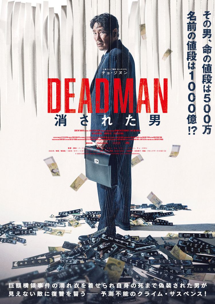 DEADMAN 消された男 ポスター画像