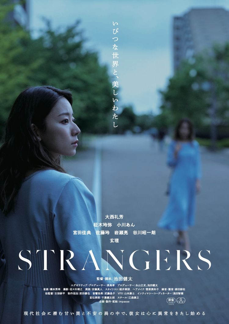 STRANGERS ポスター画像