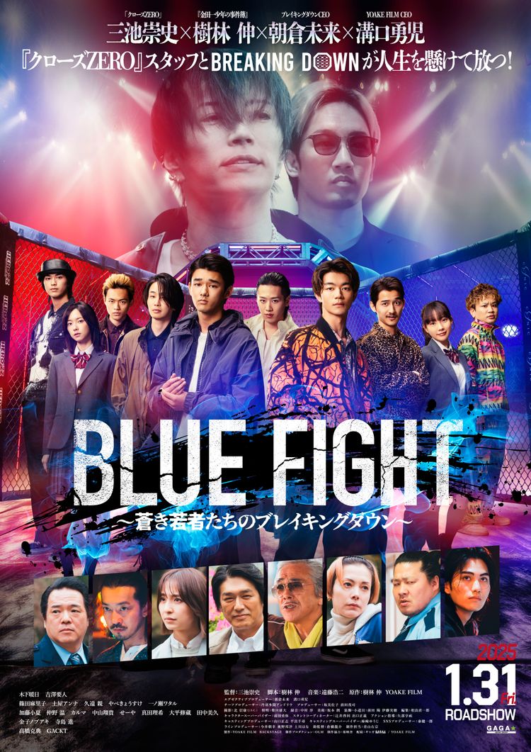 BLUE FIGHT～蒼き若者たちのブレイキングダウン～ ポスター画像