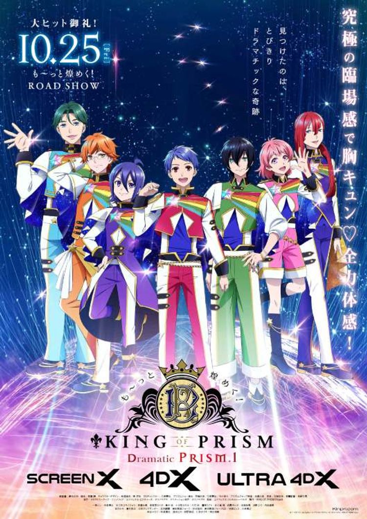 も〜っと煌めく！KING OF PRISM -Dramatic PRISM.1- ポスター画像