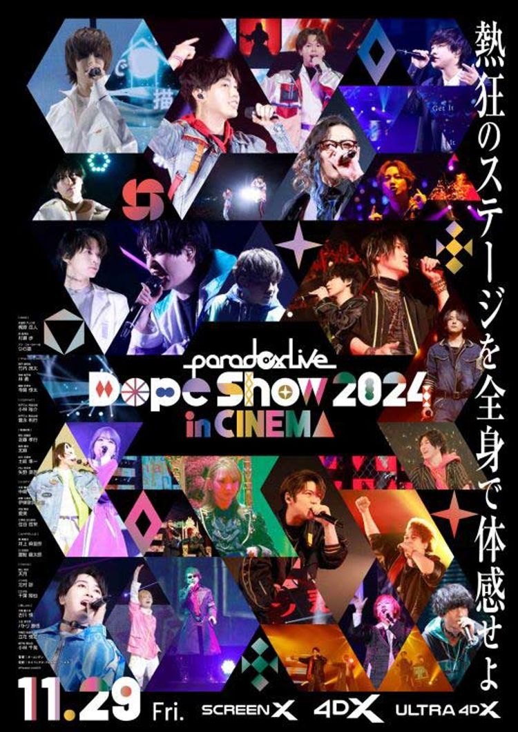 Paradox Live Dope Show 2024 in CINEMA ポスター画像