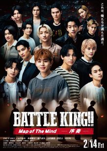 BATTLE KING!! Map of The Mind -序奏-