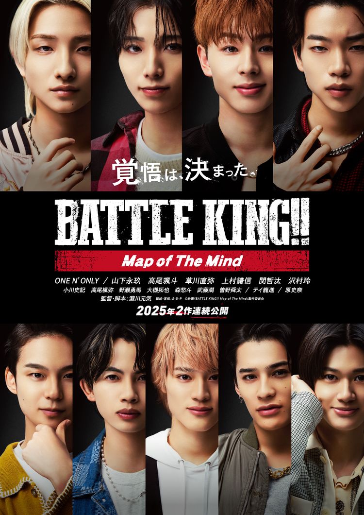 BATTLE KING!! Map of The Mind 後編 ポスター画像