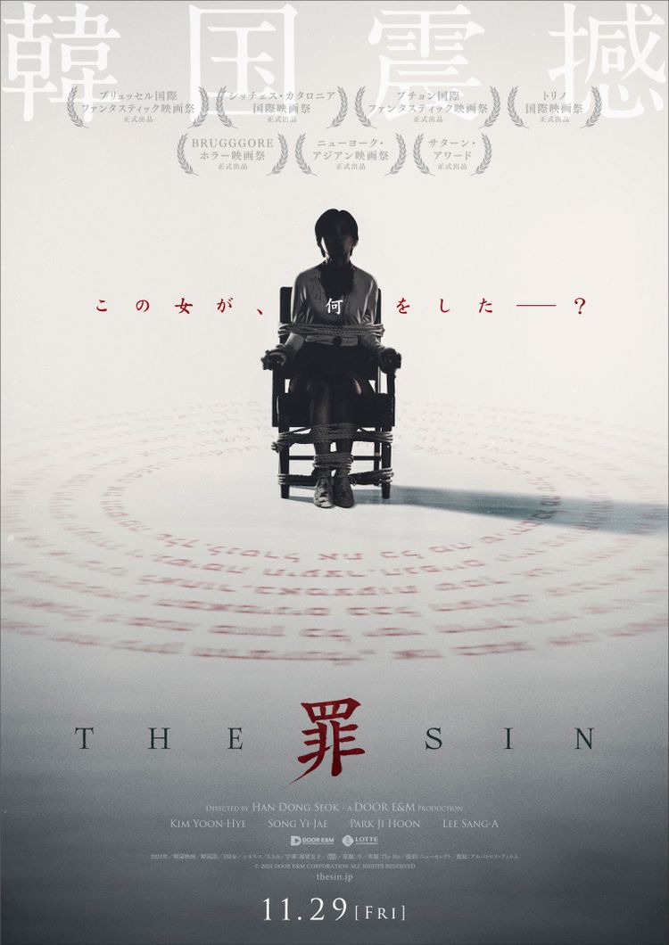 THE SIN　罪 ポスター画像