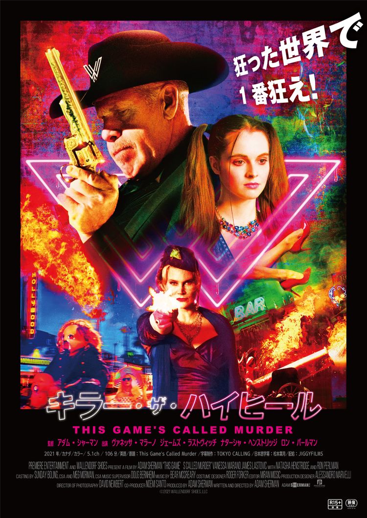 キラー・ザ・ハイヒール ポスター画像