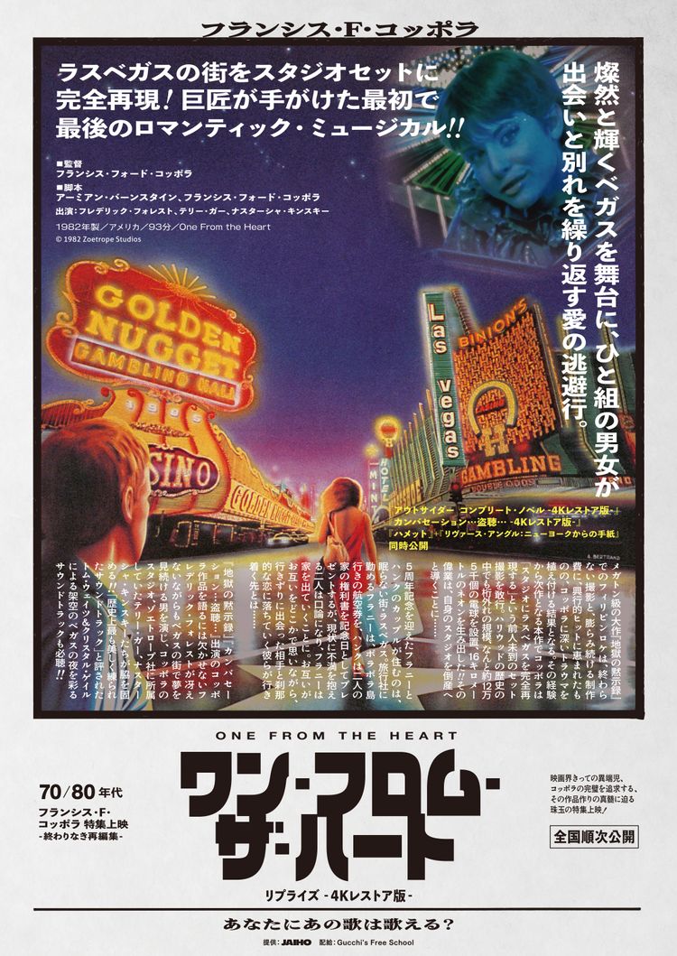 ワン・フロム・ザ・ハート リプライズ ‐4Kレストア版‐ ポスター画像