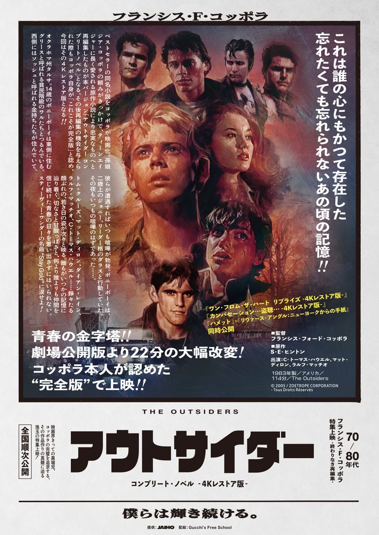 アウトサイダー コンプリート・ノベル ‐4Kレストア版‐ ポスター画像