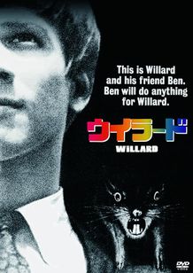 ウイラード(1971)