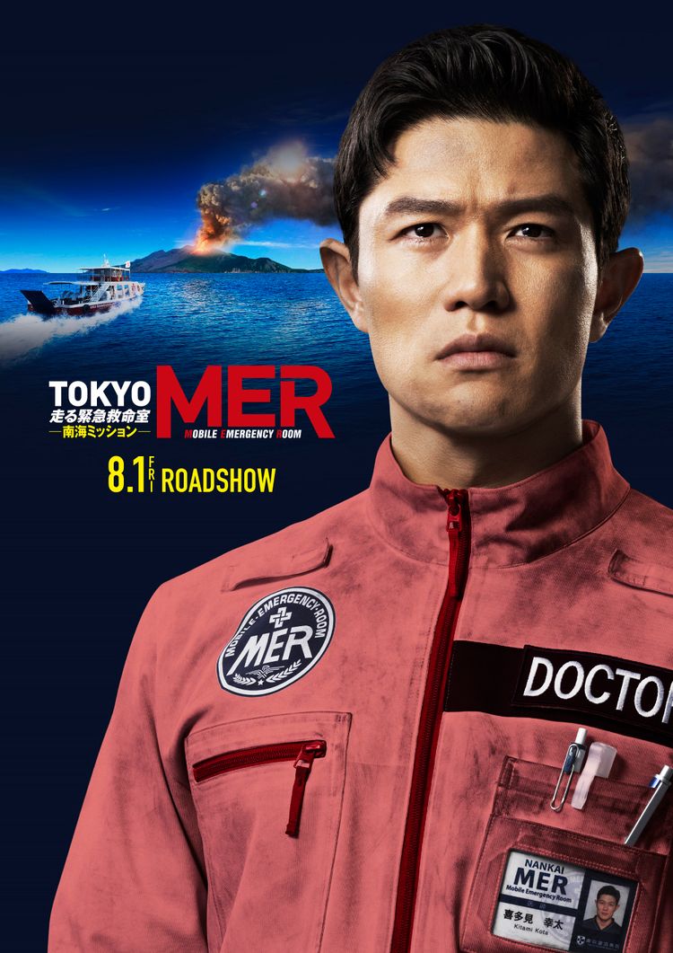 劇場版『TOKYO MER～走る緊急救命室～南海ミッション』 ポスター画像