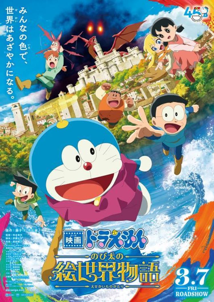 映画ドラえもん のび太の絵世界物語 ポスター画像