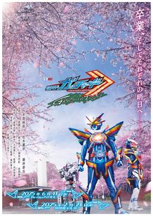 仮面ライダーガッチャード GRADUATIONS