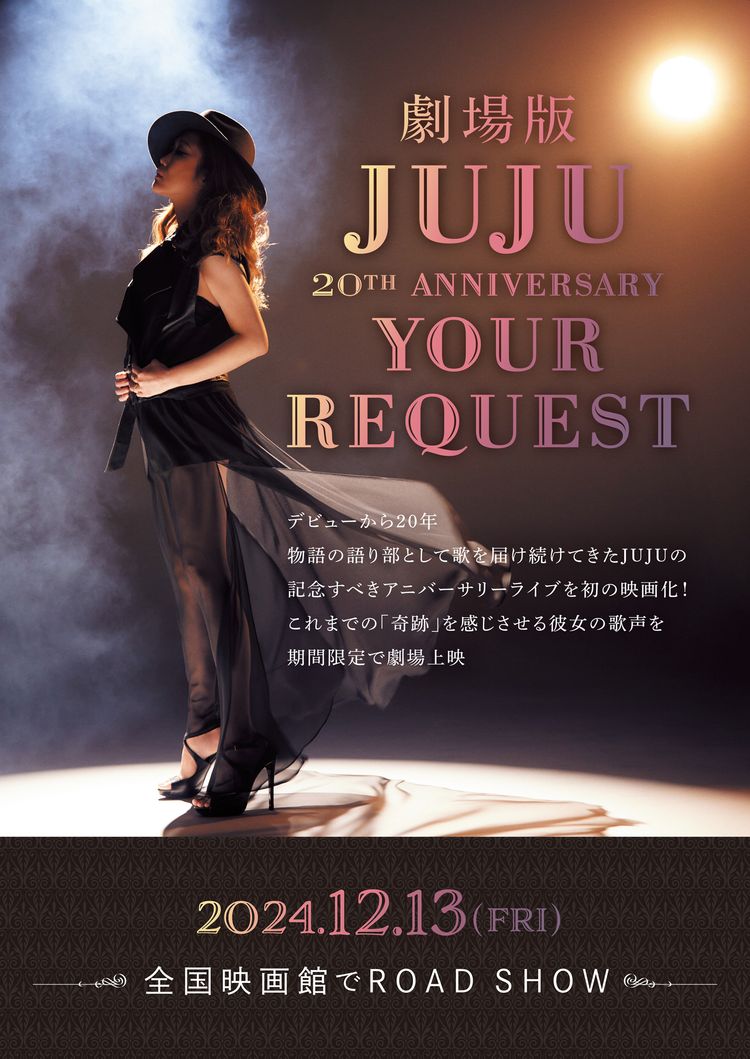 劇場版 JUJU 20th ANNIVERSARY『YOUR REQUEST』 ポスター画像