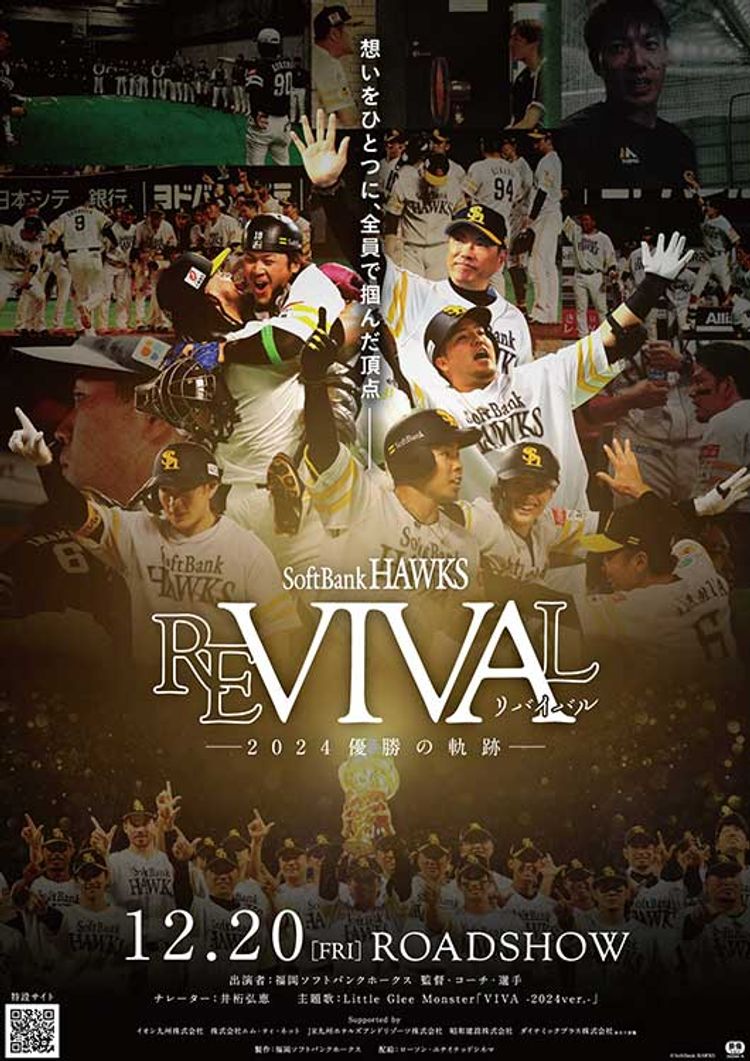 FUKUOKA SoftBank HAWKS REVIVAL ―2024優勝の軌跡― ポスター画像