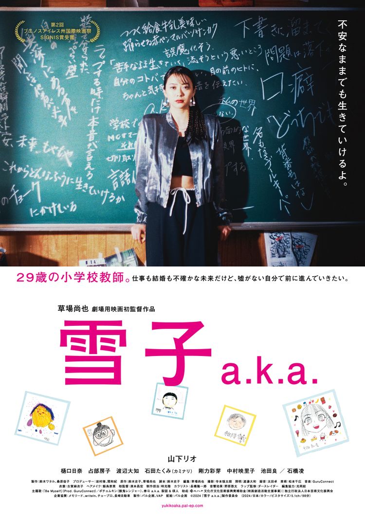 雪子 a.k.a. ポスター画像