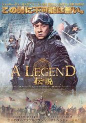 A LEGEND　伝説