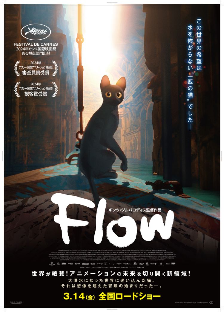 Flow ポスター画像