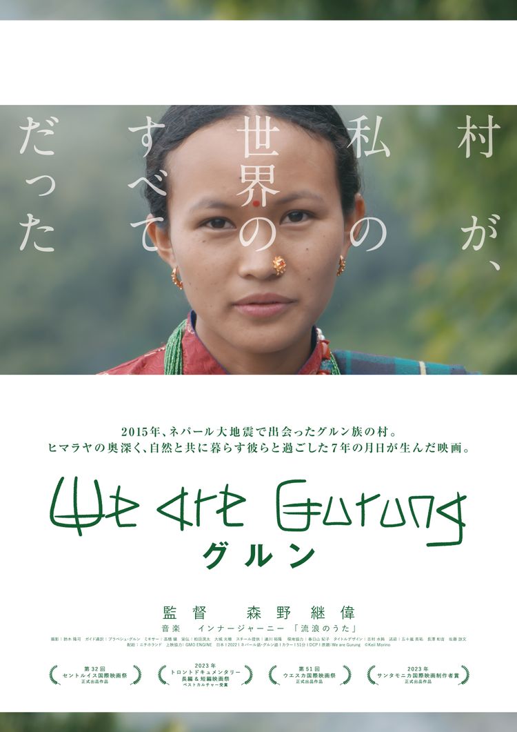 グルン We are Gurung ポスター画像