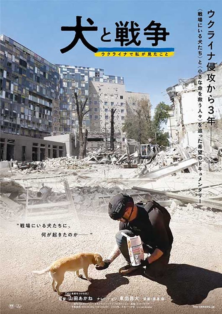 犬と戦争 ウクライナで私が見たこと ポスター画像