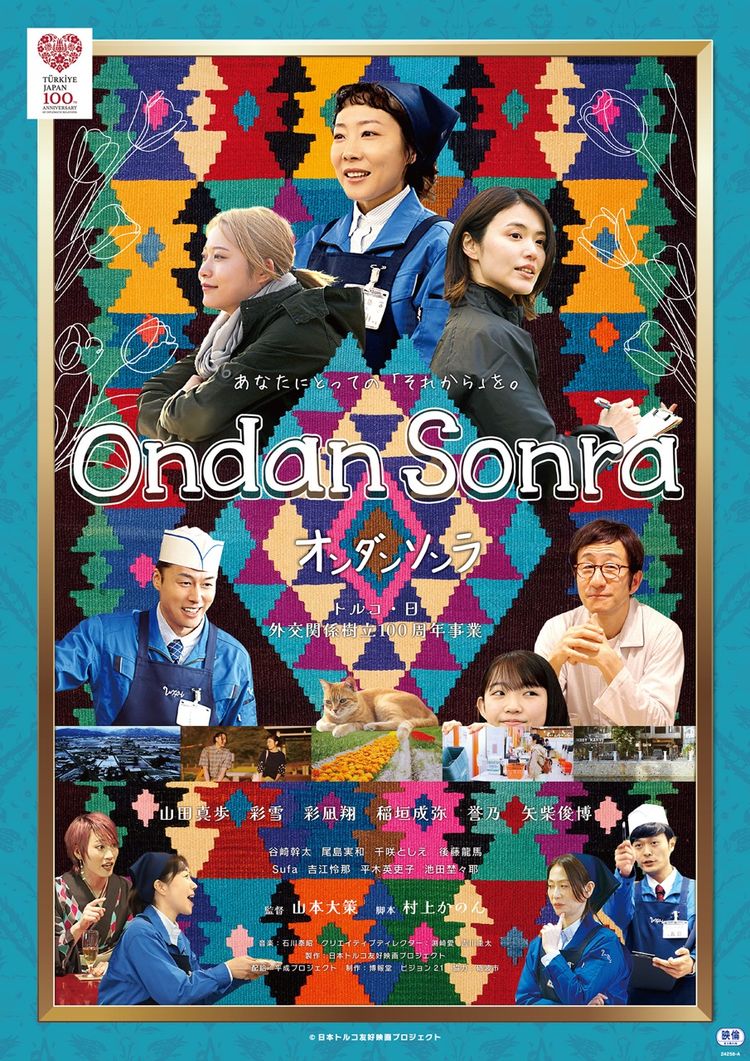 Ondan Sonra オンダン ソンラ ポスター画像