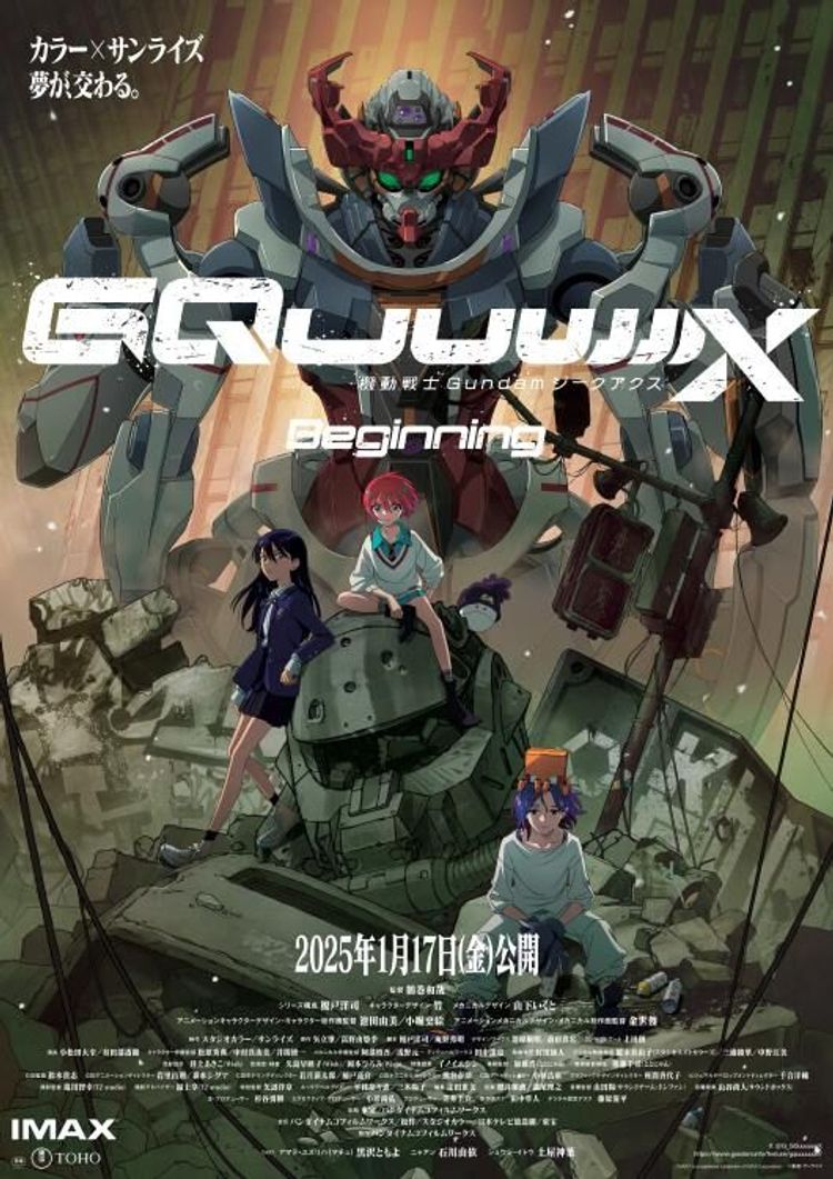 機動戦士Gundam GQuuuuuuX -Beginning- ポスター画像