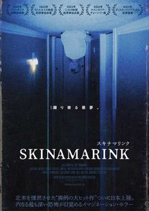 SKINAMARINK／スキナマリンク