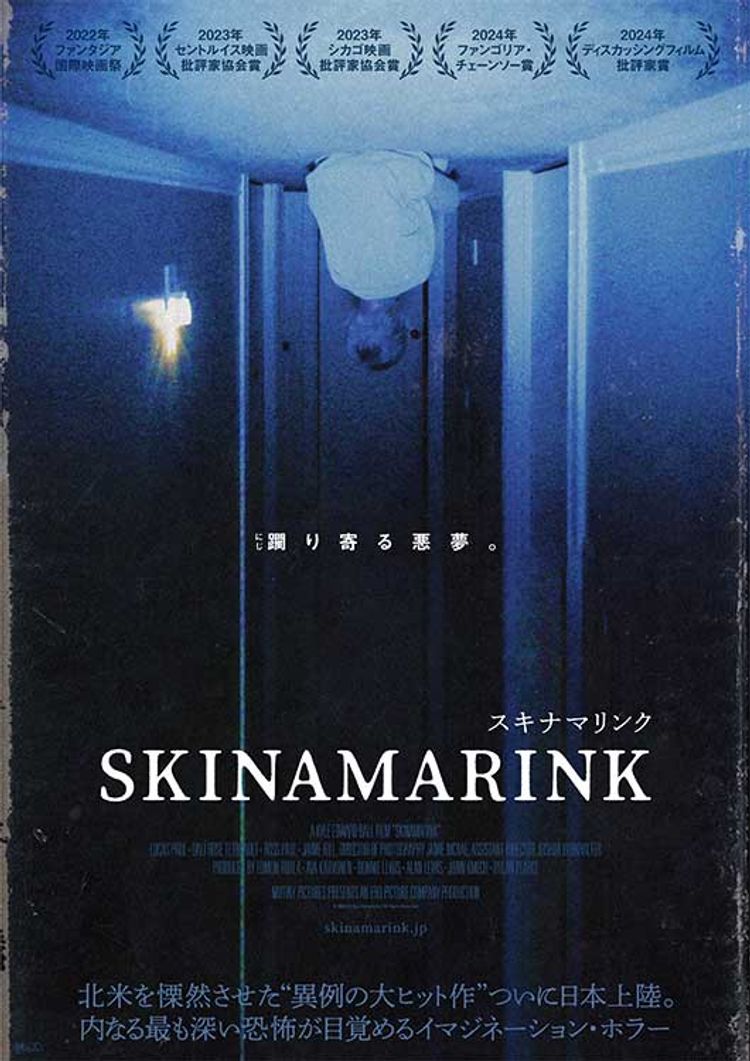 SKINAMARINK／スキナマリンク ポスター画像