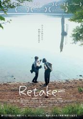 Retake リテイク