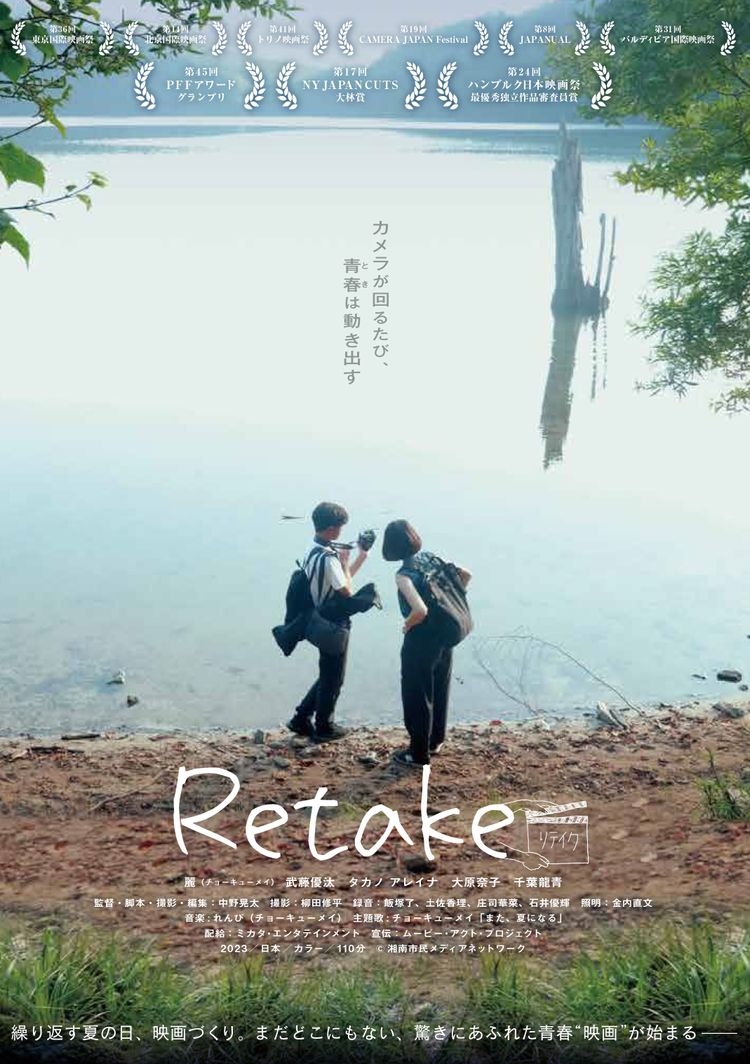 Retake リテイク ポスター画像