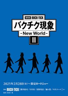 劇場版BUCK-TICK バクチク現象～New World～Ⅱ