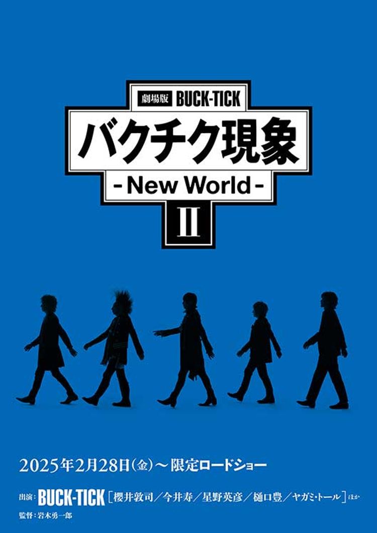 劇場版BUCK-TICK バクチク現象～New World～Ⅱ ポスター画像