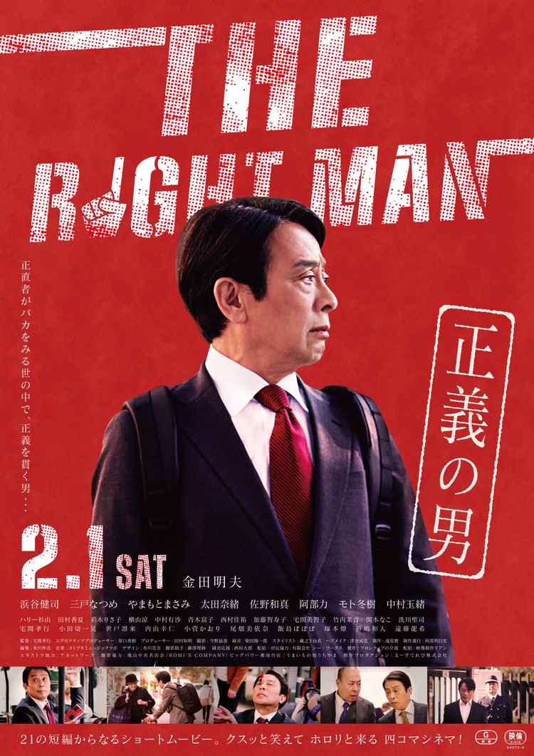 THE RIGHT MAN 正義の男 ポスター画像