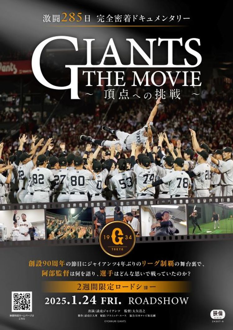 GIANTS THE MOVIE　～頂点への挑戦～ ポスター画像