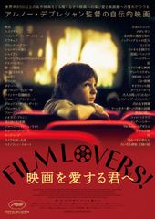 映画を愛する君へ