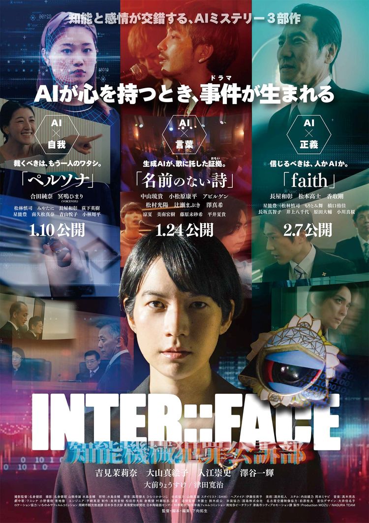 INTER::FACE 知能機械犯罪公訴部 03 faith ポスター画像