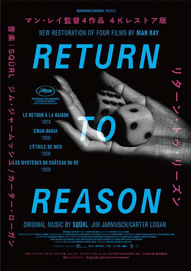 RETURN TO REASON／リターン・トゥ・リーズン ポスター画像