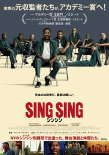 SING SING シンシン