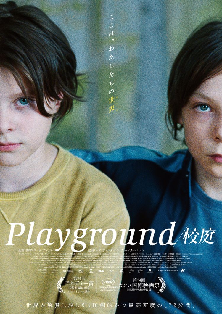 Playground／校庭 ポスター画像