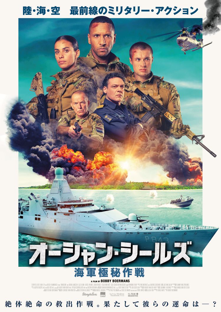 オーシャン・シールズ　海軍極秘作戦 ポスター画像