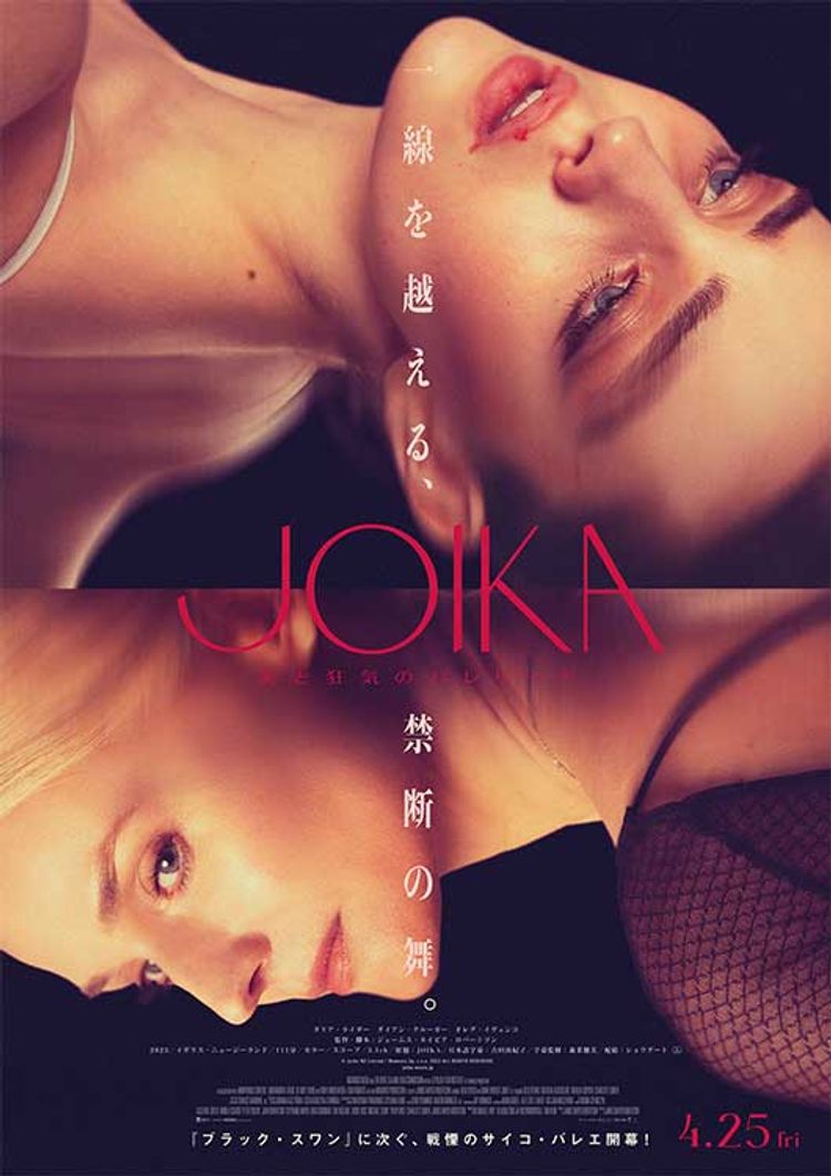 JOIKA 美と狂気のバレリーナ ポスター画像