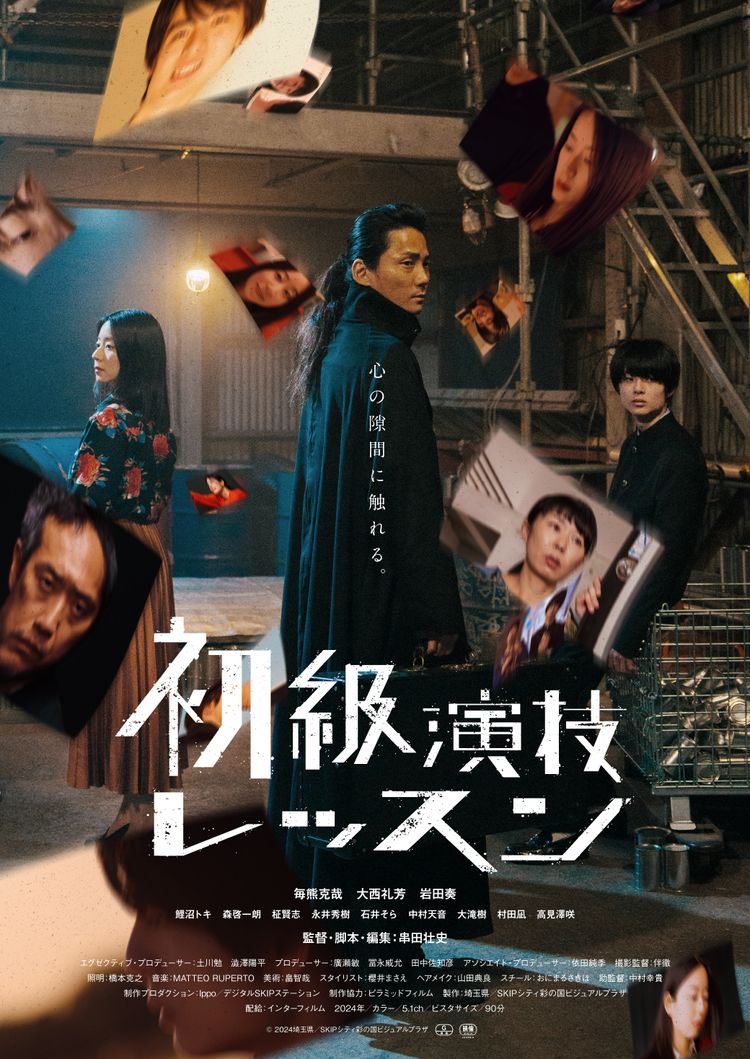 初級演技レッスン ポスター画像