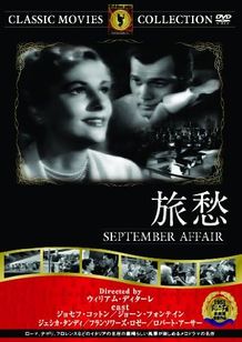 旅愁(1950)