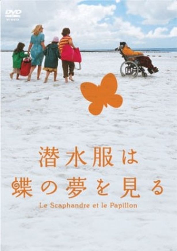 美麗な映像と、“生きること”の問いを投げかける映画『潜水服は蝶の夢を見る』