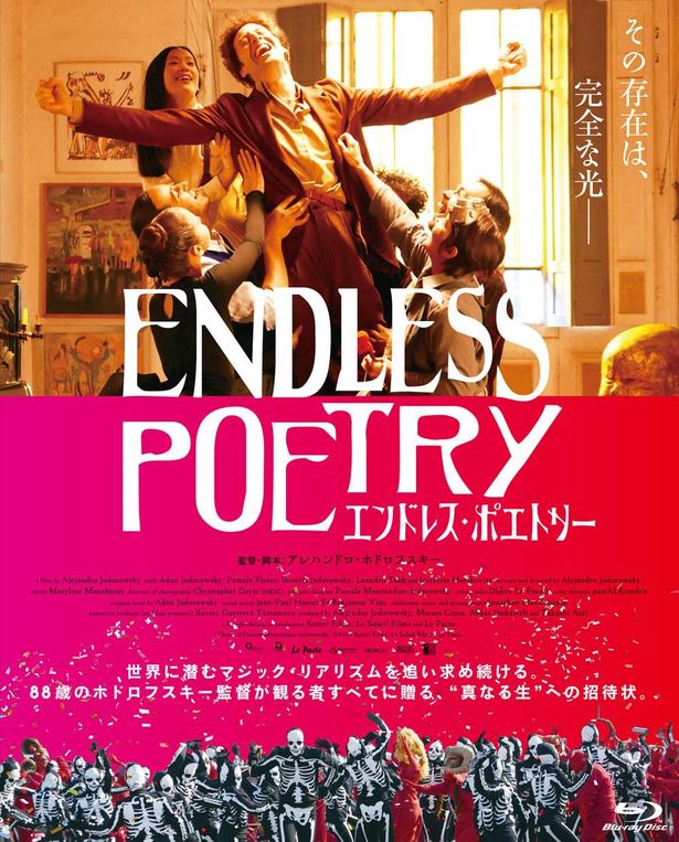 『エンドレス・ポエトリー』Blu-ray & DVDは発売中