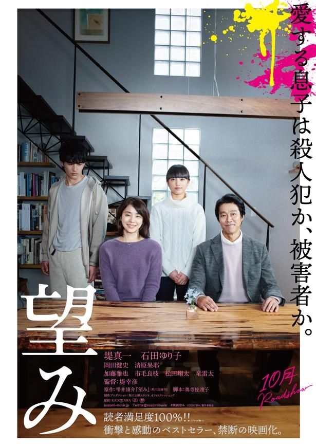 映画『望み』は、KADOKAWA配給で10月全国公開